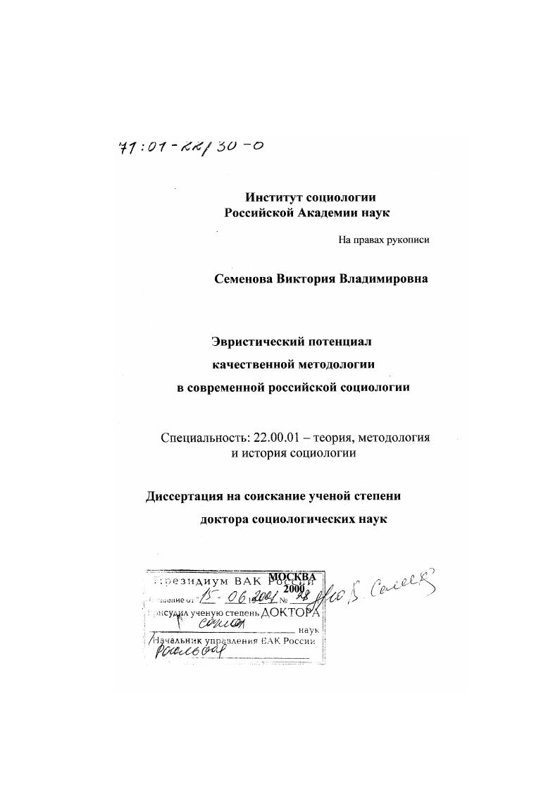 Эвристический потенциал качественной методологии в современной российской социологии