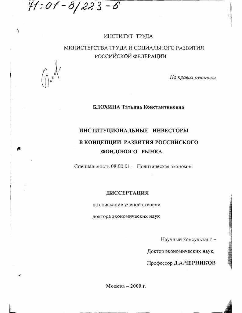 Институциональные инвесторы в концепции развития российского фондового рынка