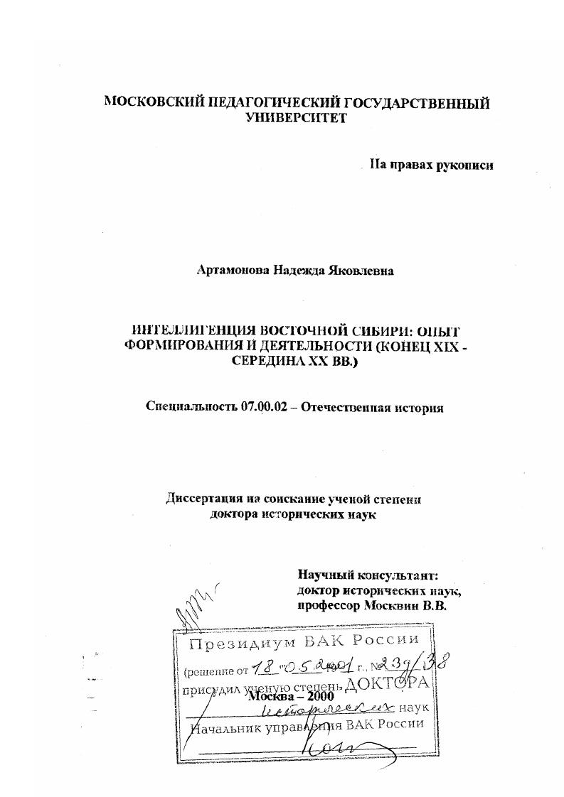 Интеллигенция Восточной Сибири : Опыт формирования и деятельности, конец ХIХ - середина ХХ вв.