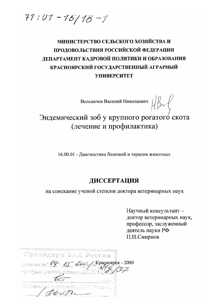 Эндемический зоб у крупного рогатого скота : Лечение и профилактика