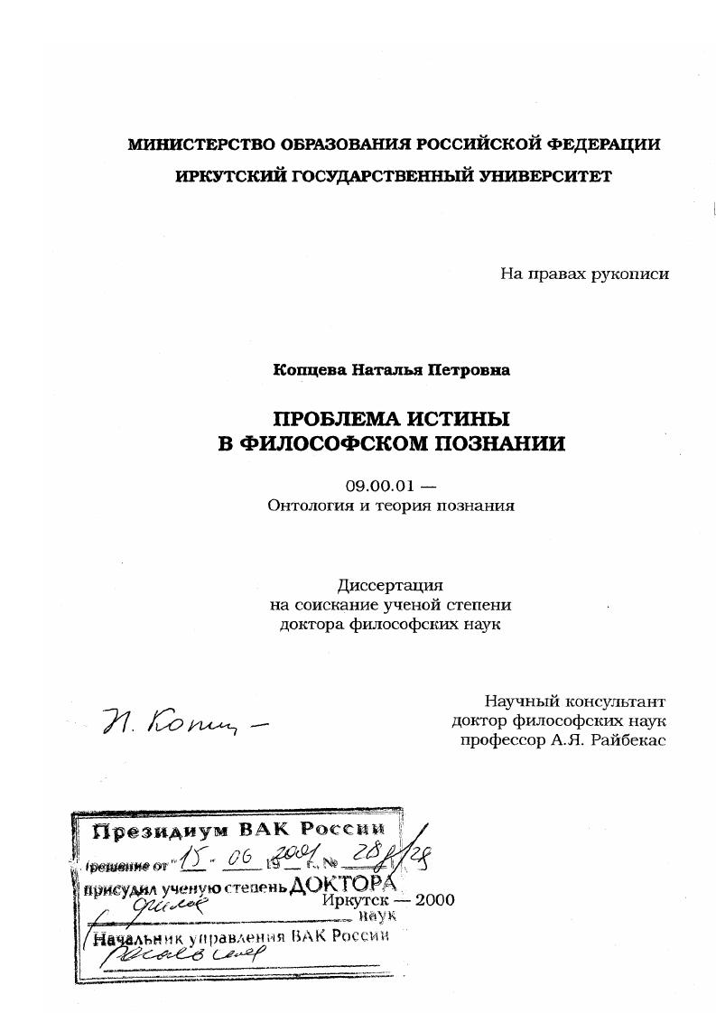 Проблема истины в философском познании