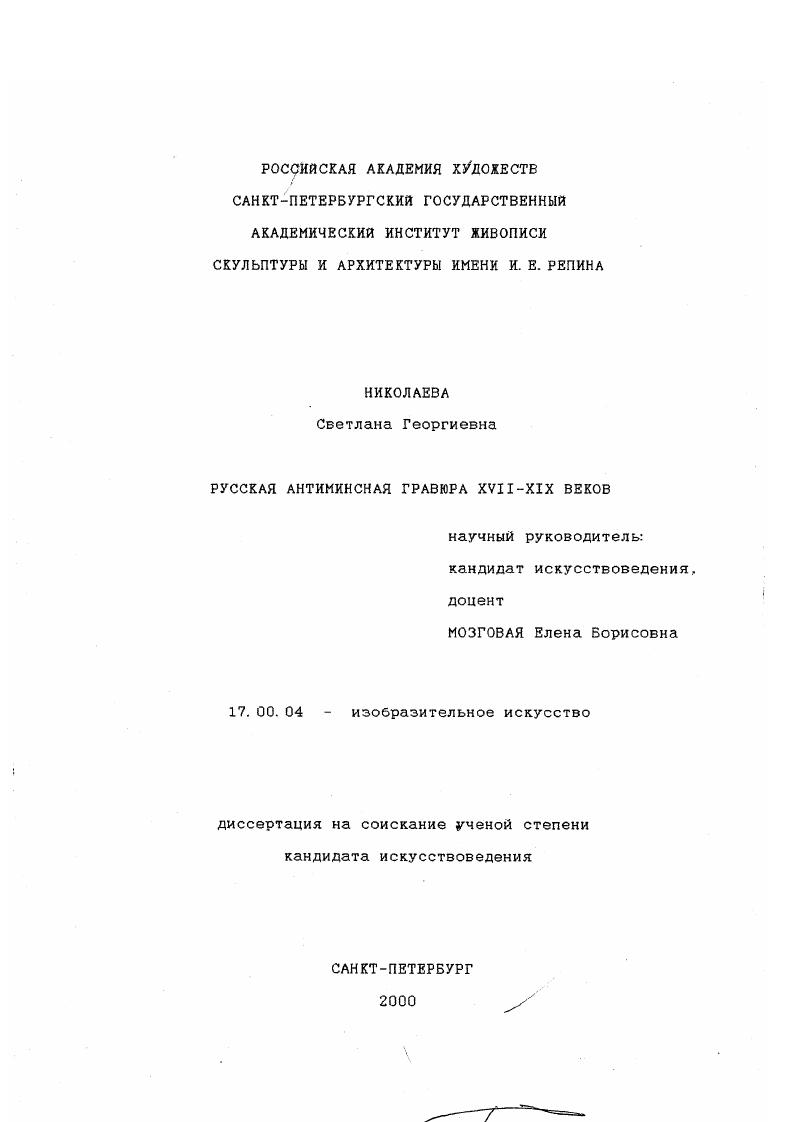 Русская антиминсная гравюра XVII - XIX веков