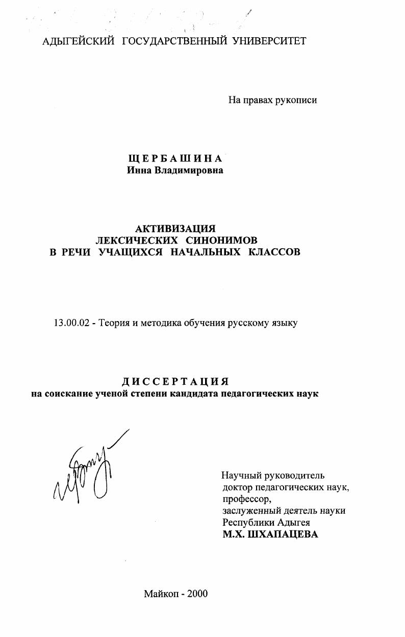 Активизация лексических синонимов в речи учащихся начальных классов