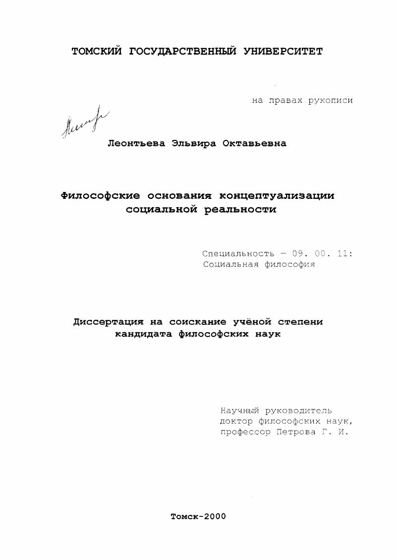 Философские основания концептуализации социальной реальности