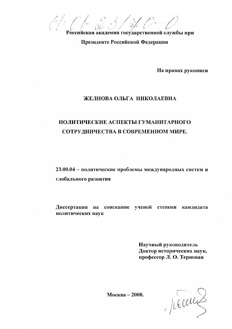 Политические аспекты гуманитарного сотрудничества в современном мире