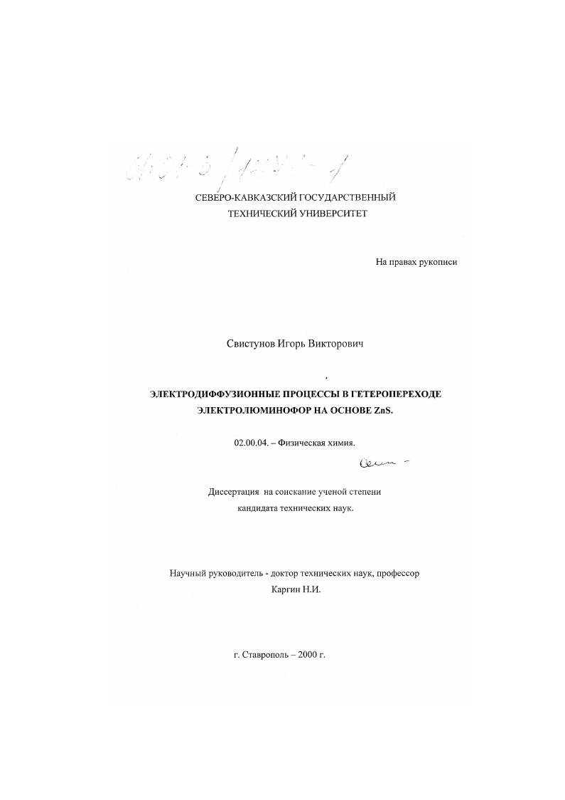 Электродиффузионные процессы в гетеропереходе электролюминофора на основе ZnS