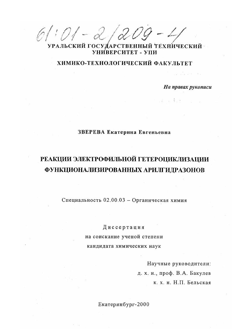 Реакции электрофильной гетероциклизации функционализированных арилгидразонов