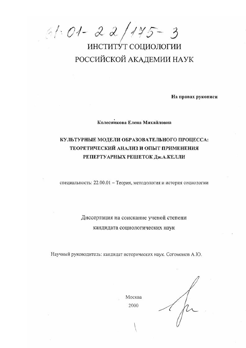 Культурные модели образовательного процесса: теоретический анализ и опыт применения репертуарных решеток Дж. А. Келли