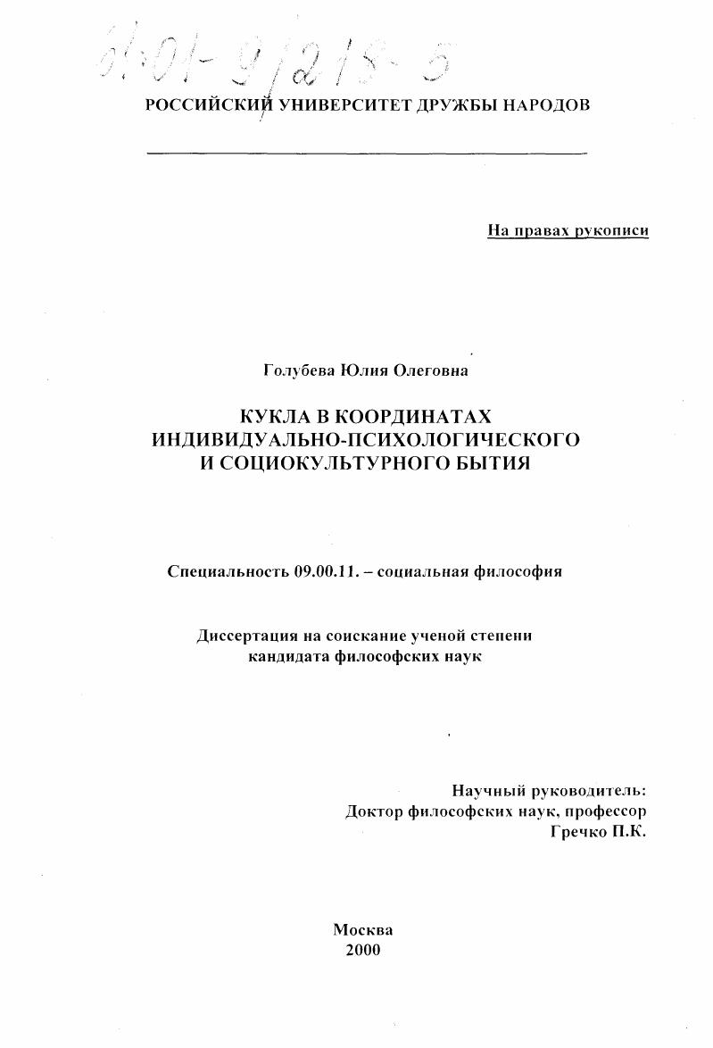 Кукла в координатах индивидуально-психологического и социокультурного бытия