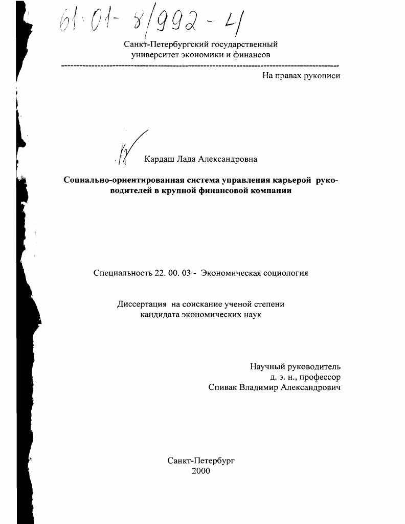 Социально-ориентированная система управления карьерой руководителей в крупной финансовой компании