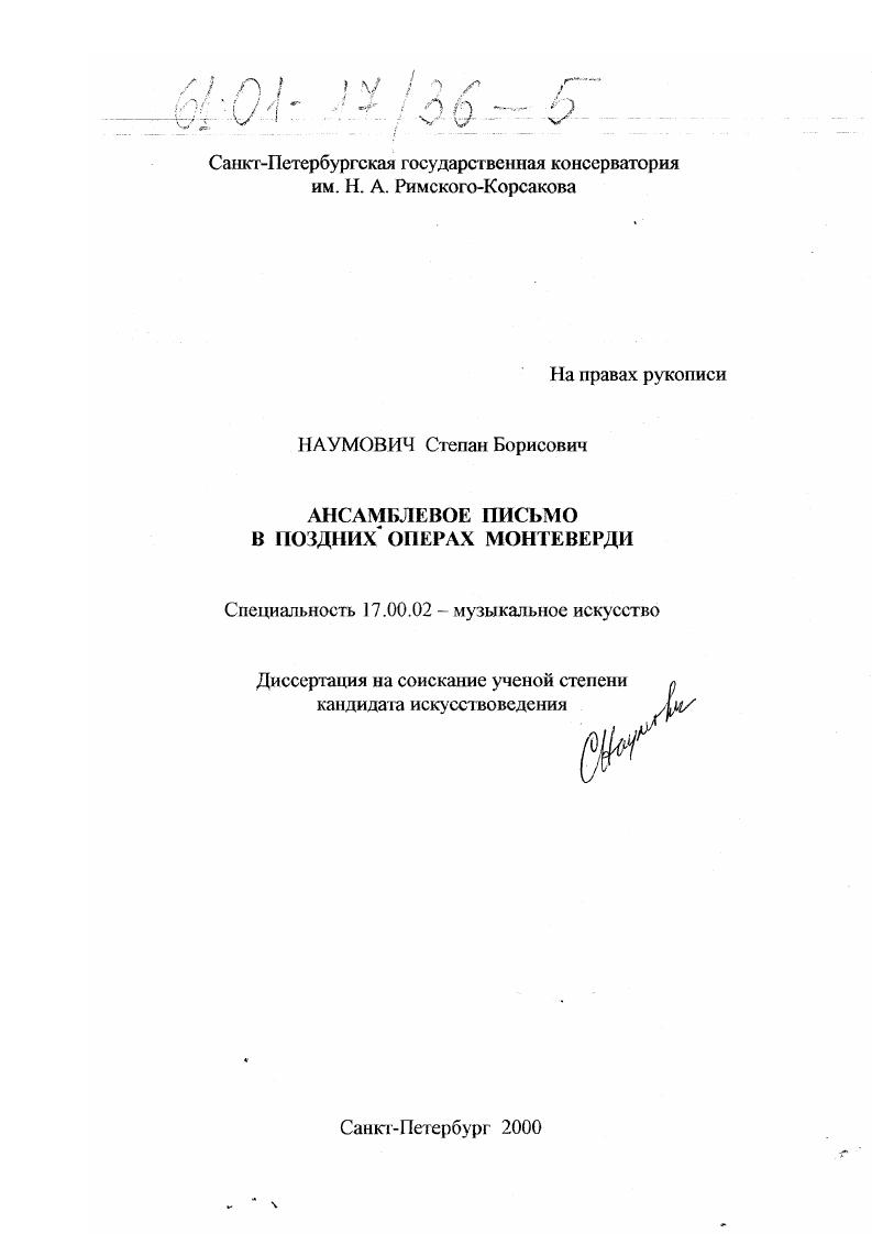 скачать диссертацию Ансамблевое письмо в поздних операх Монтеверди Ансамблевое письмо в поздних операх Монтеверди