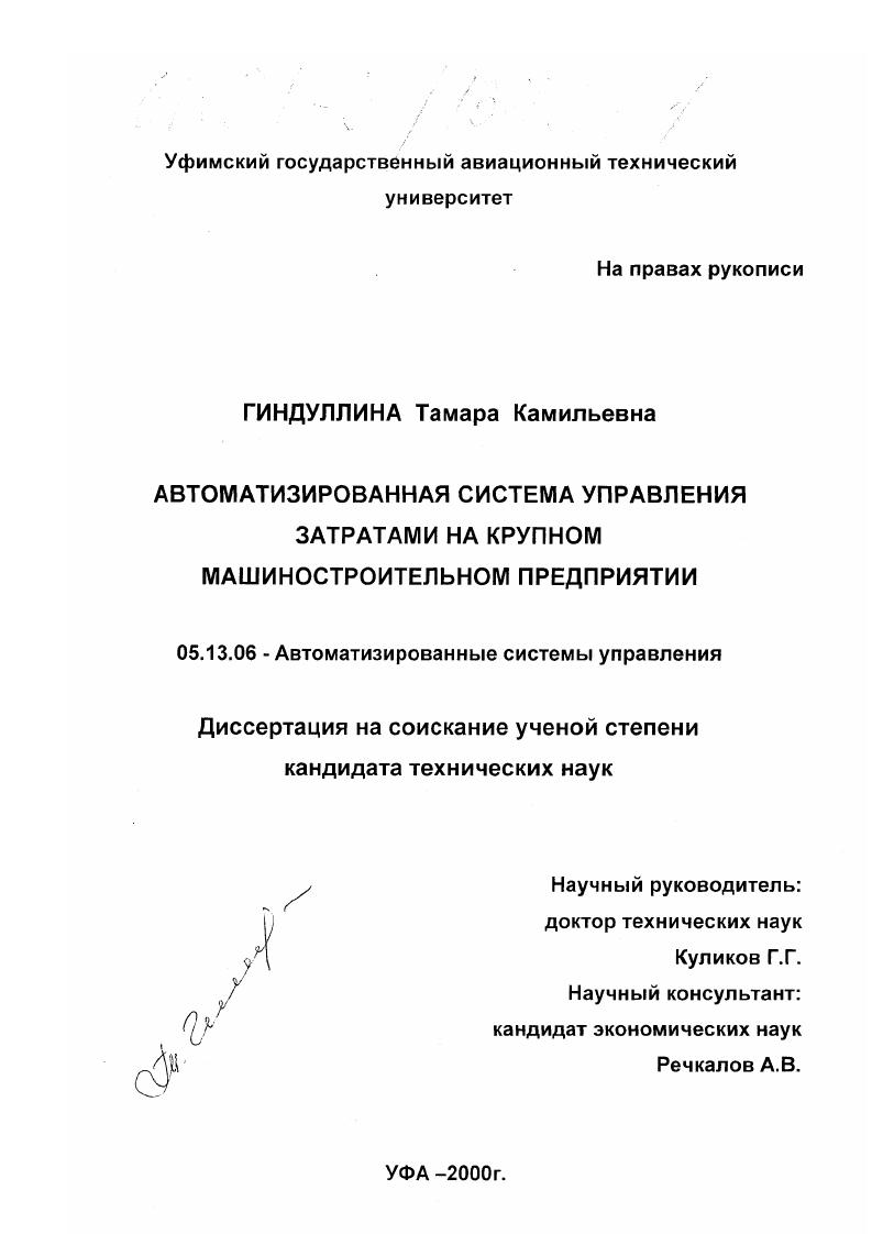 Автоматизированная система управления затратами на крупном машиностроительном предприятии