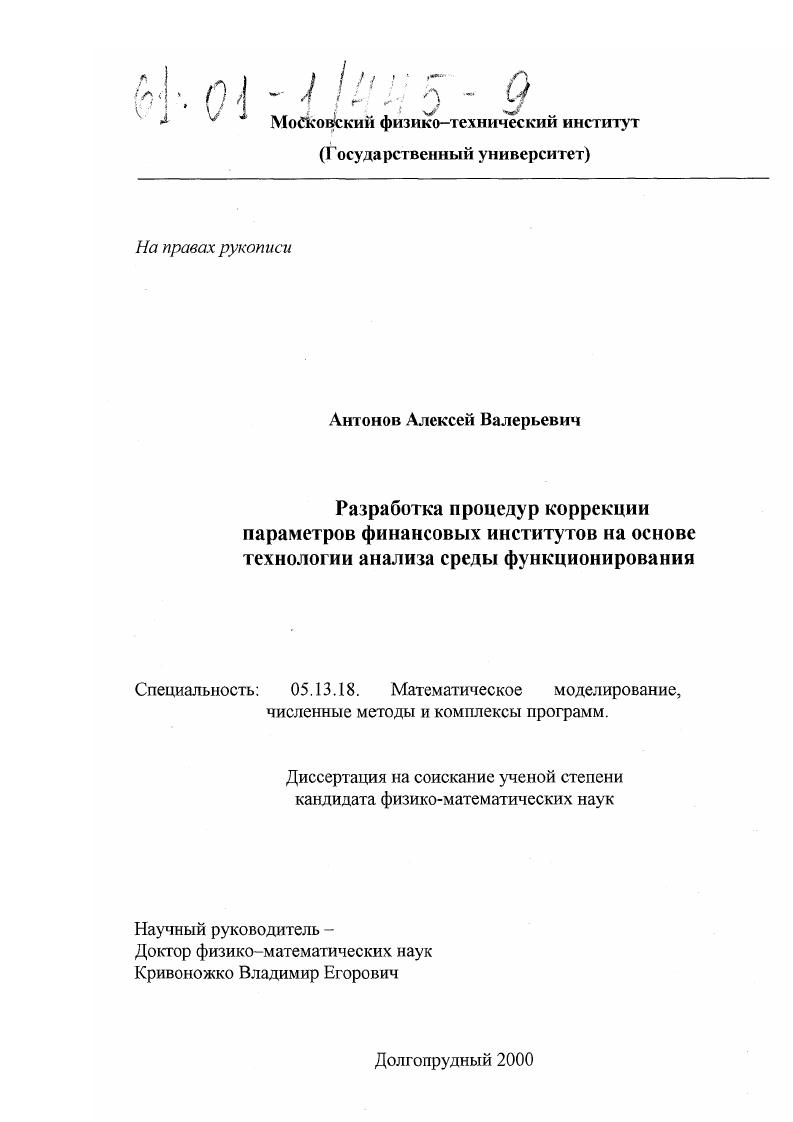 Разработка процедур коррекции параметров финансовых институтов на основе технологии анализа среды функционирования