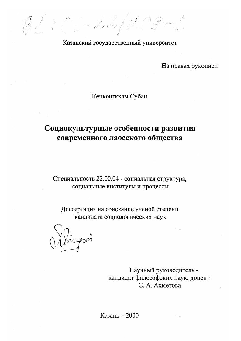 Социокультурные особенности развития современного лаосского общества