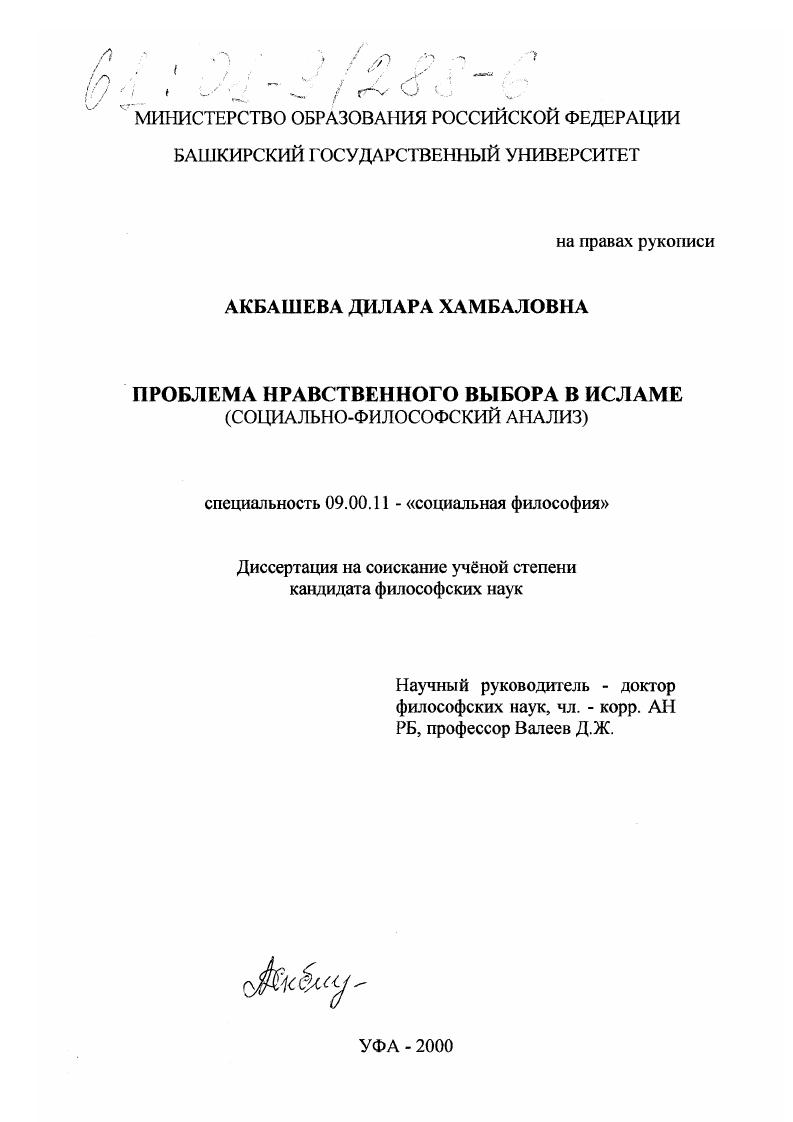 Проблема нравственного выбора в исламе : Социально-философский анализ