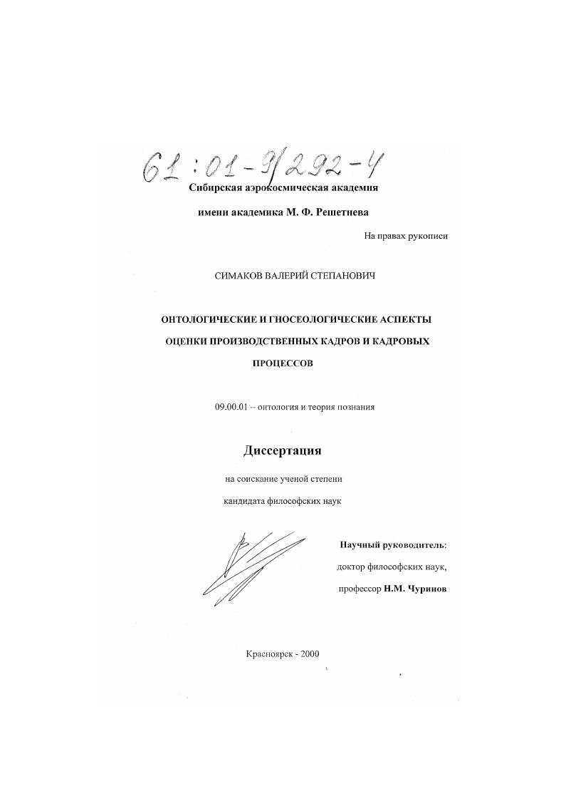 Онтологические и гносеологические аспекты оценки производственных кадров и кадровых процессов