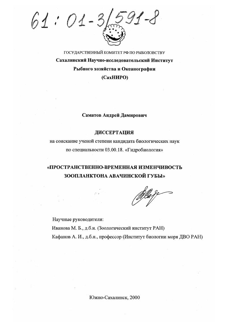 Пространственно-временная изменчивость зоопланктона Авачинской губы