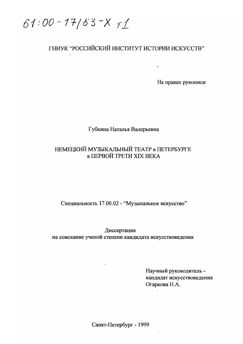 Немецкий музыкальный театр в Петербурге в первой трети XIX века