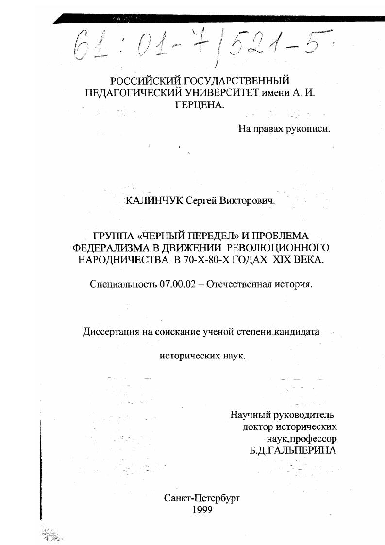 Группа "Черный передел" и проблема федерализма в движении революционного народничества в 70-80-х годах XIX века