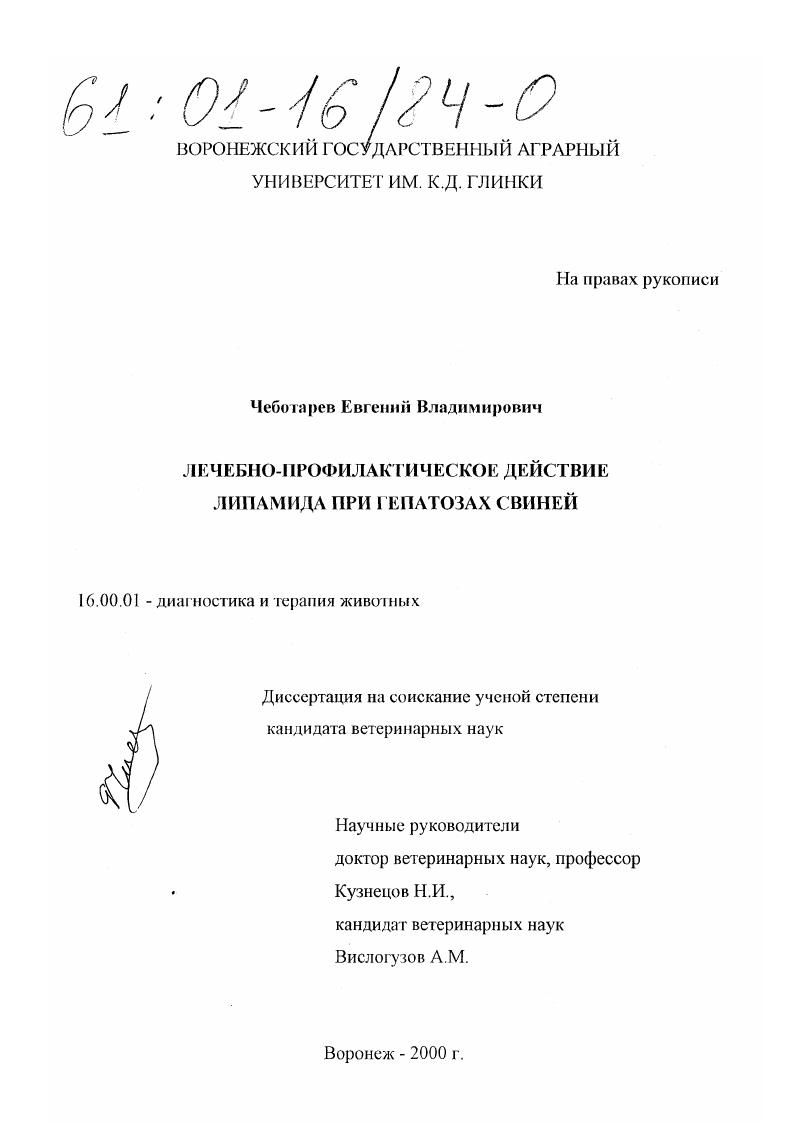 Лечебно-профилактическое действие липамида при гепатозах свиней