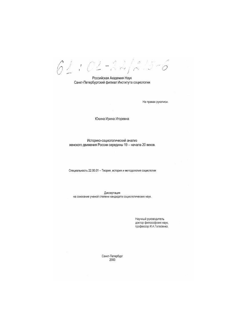 Историко-социологический анализ женского движения России середины XIX - начала XX веков