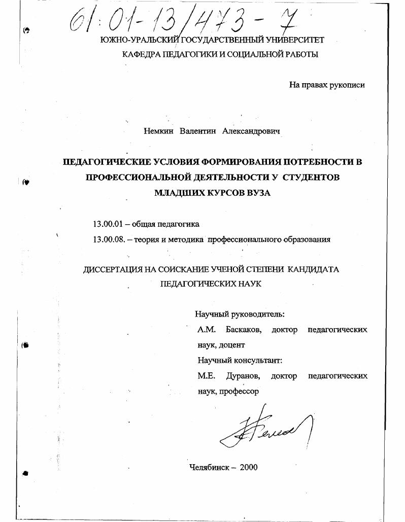 Педагогические условия формирования потребности в профессиональной деятельности у студентов младших курсов вуза