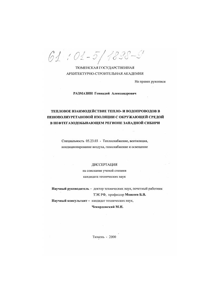 Тепловое взаимодействие тепло- и водопроводов в пенополиуретановой изоляции с окружающей средой в нефтегазодобывающем регионе Западной Сибири