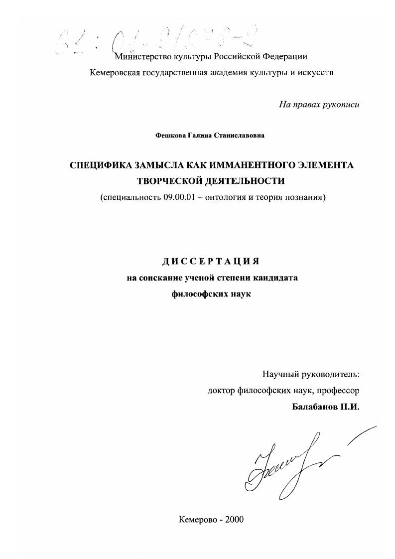 Специфика замысла как имманентного элемента творческой деятельности