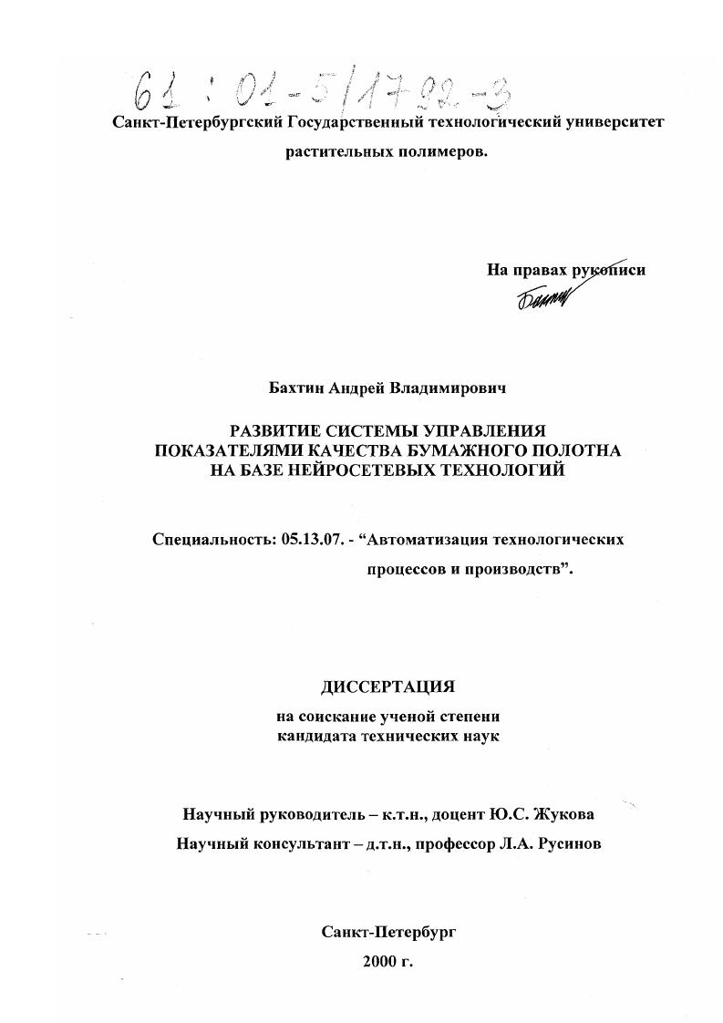 Развитие системы управления показателями качества бумажного полотна на базе нейросетевых технологий
