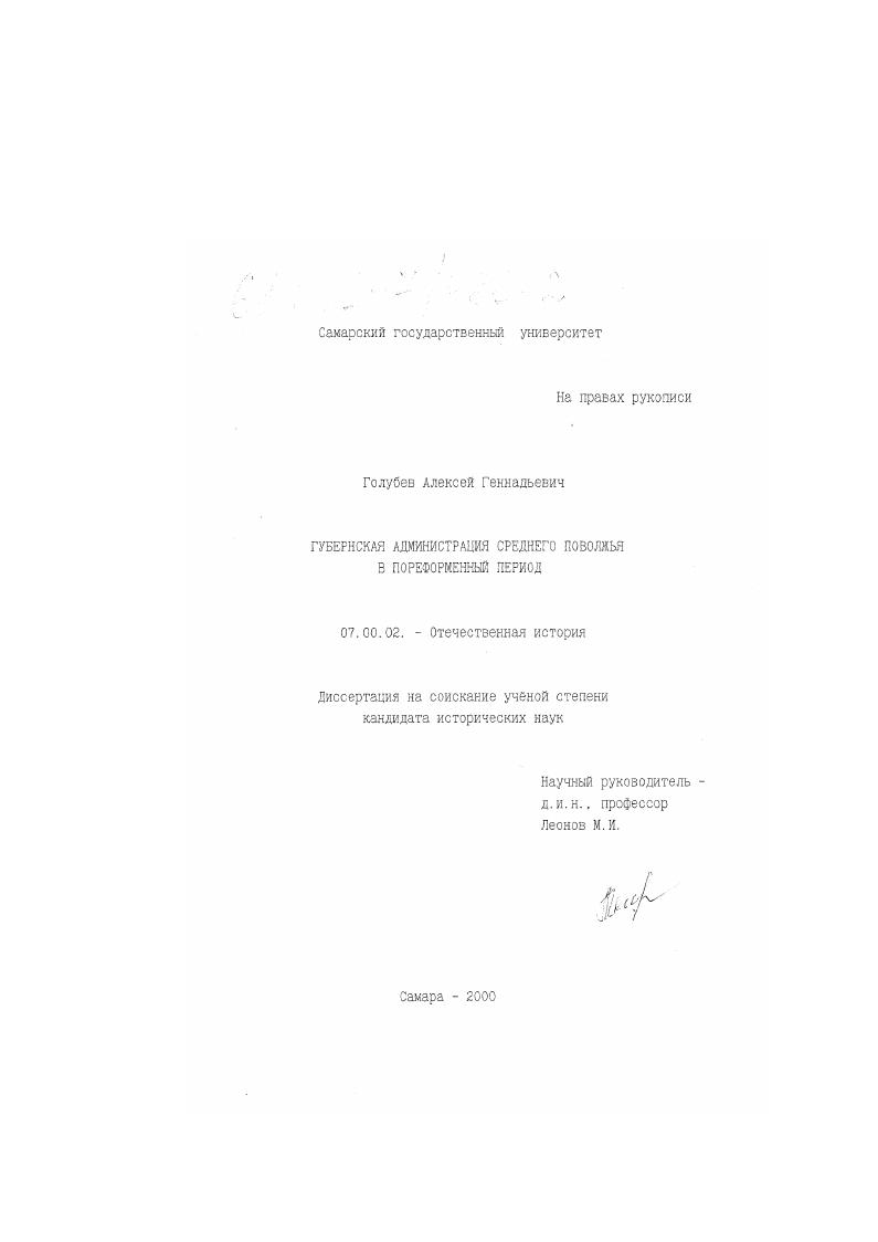 Губернская администрация Среднего Поволжья в пореформенный период