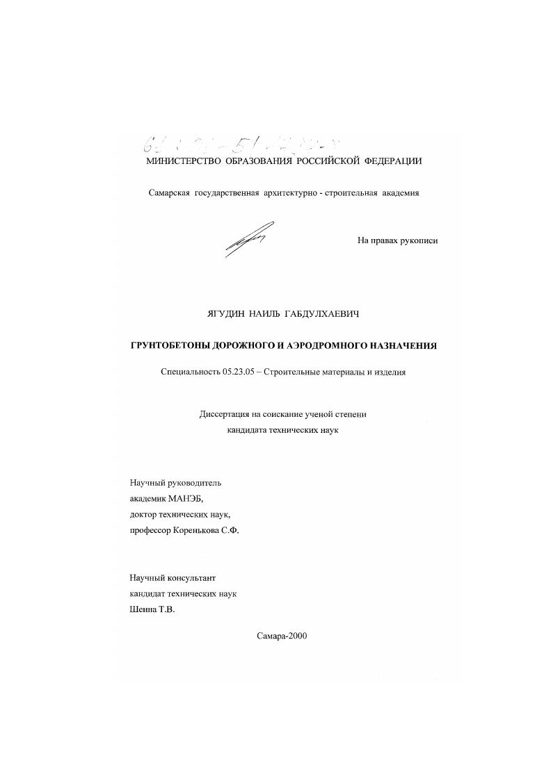 Грунтобетоны дорожного и аэродромного назначения