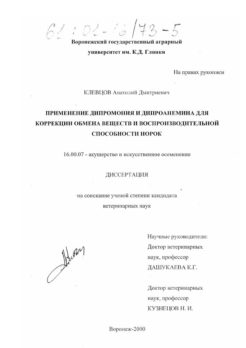 Применение дипромония и дипроанемина для коррекции обмена веществ и воспроизводительной способности норок
