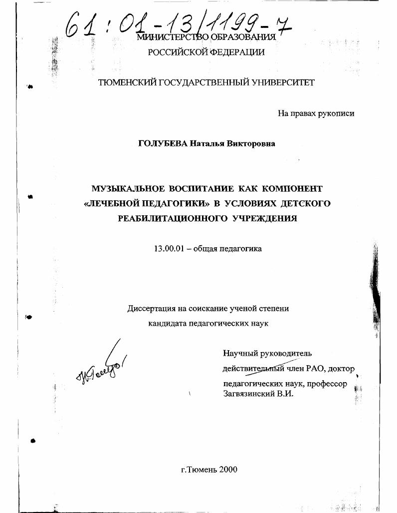 Музыкальное воспитание как компонент "лечебной педагогики" в условиях детского реабилитационного учреждения