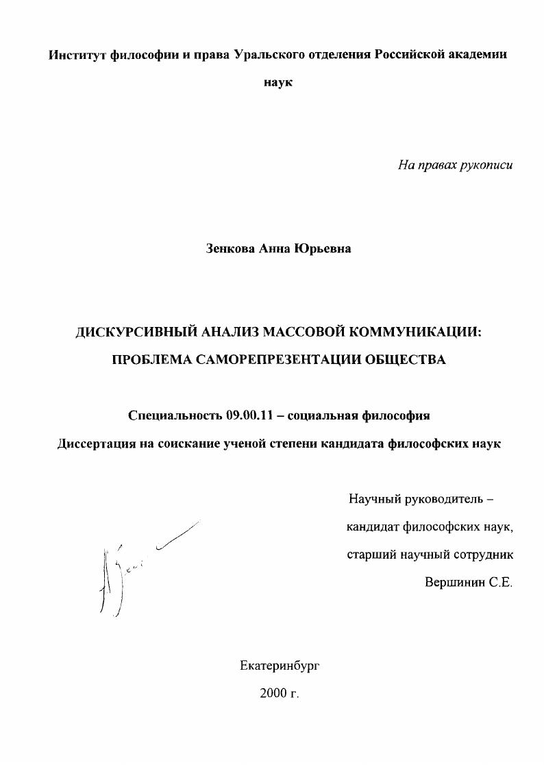 Дискурсивный анализ массовой коммуникации: проблема саморепрезентации общества