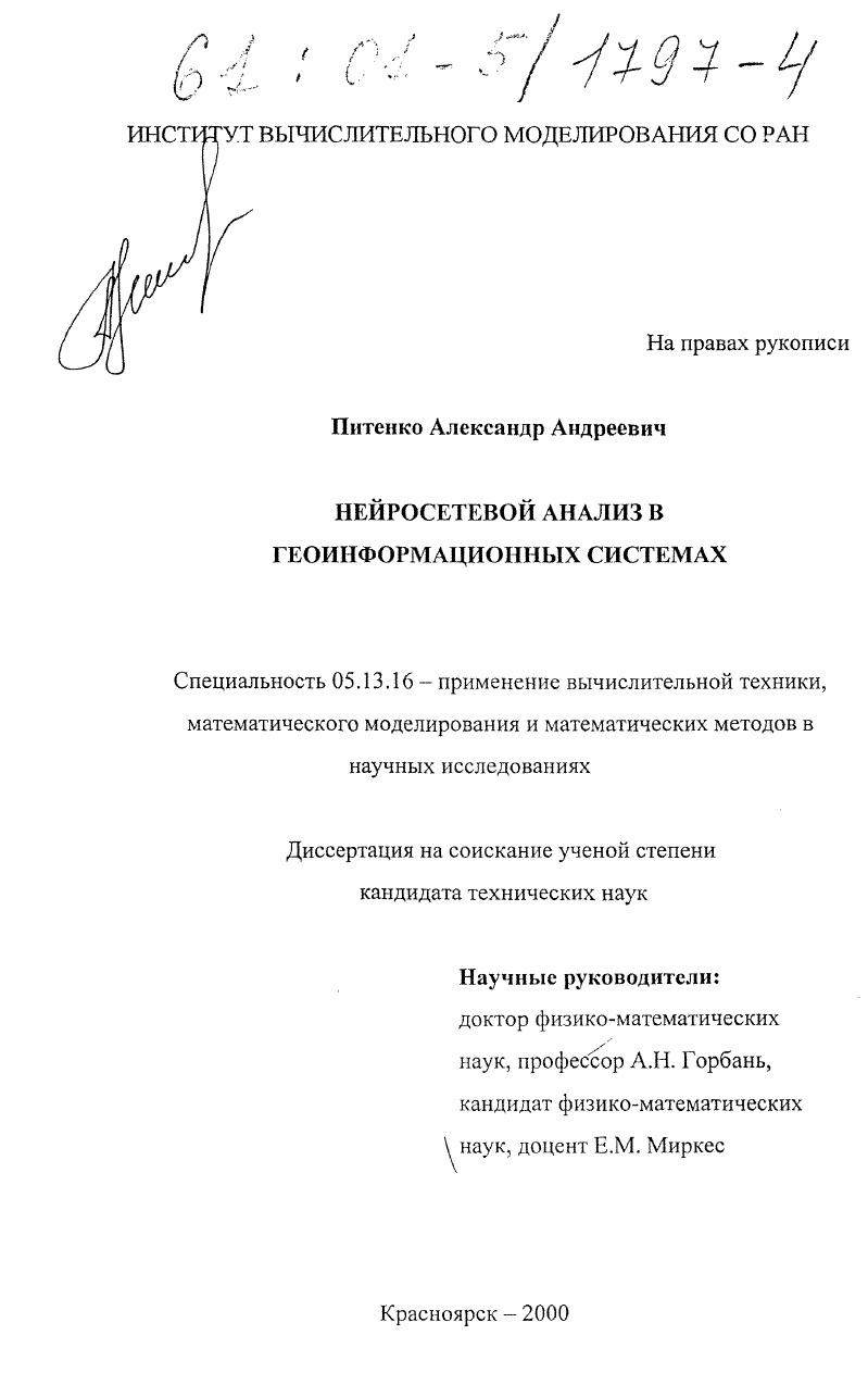 Нейросетевой анализ в геоинформационных системах