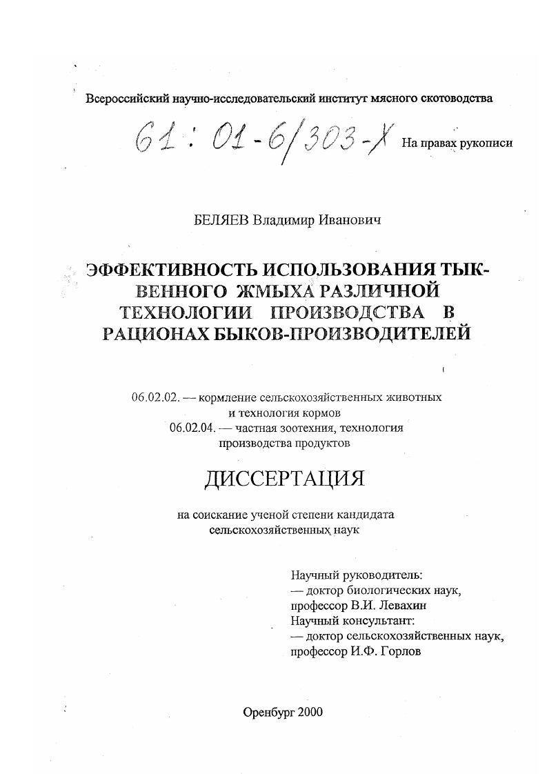 Эффективность использования тыквенного жмыха различной технологии производства в рационах быков-производителей
