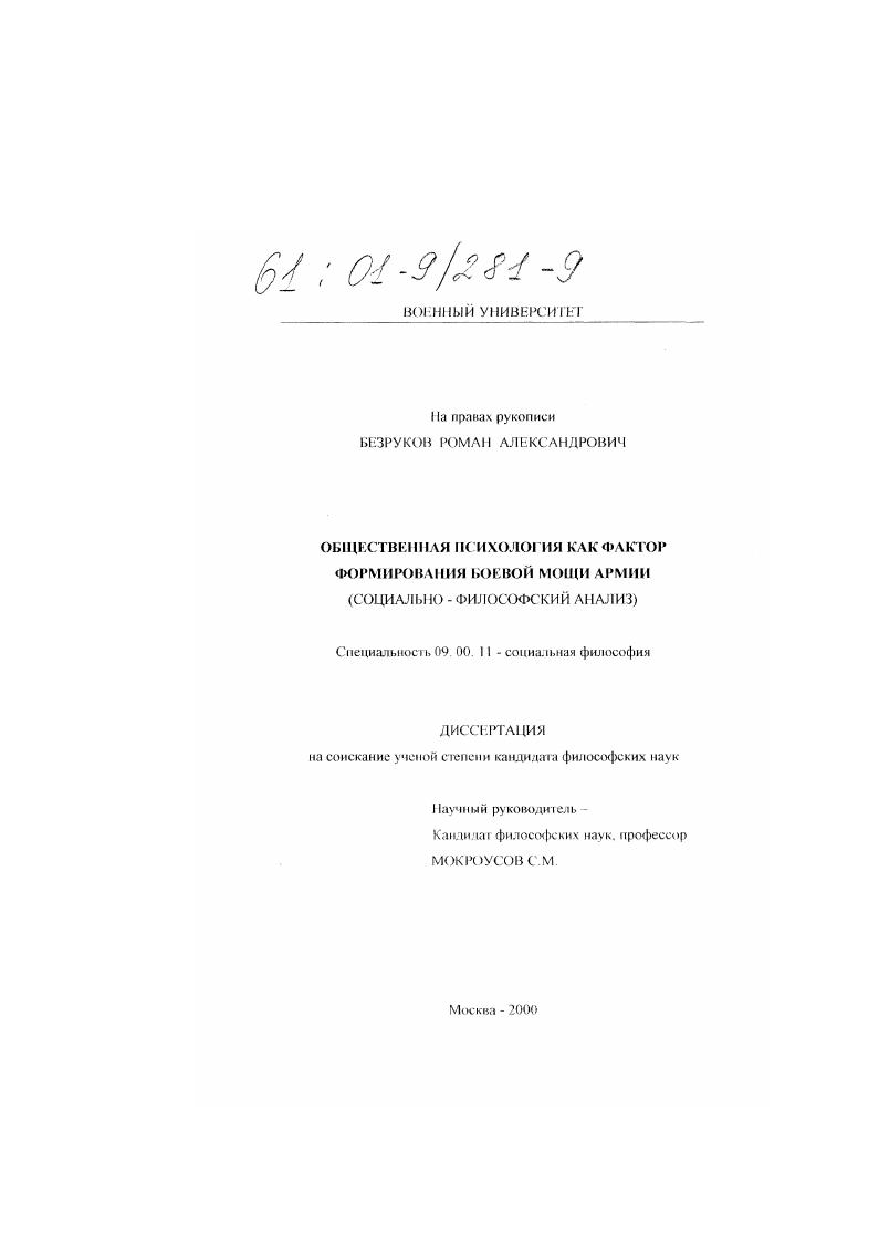 Общественная психология как фактор формирования боевой мощи армии : Социально-философский анализ