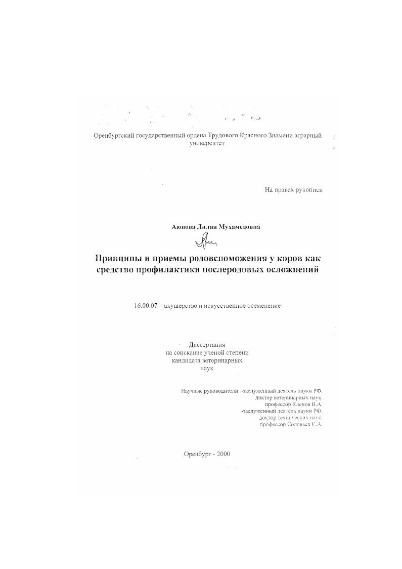 Принципы и приемы родовспоможения у коров как средство профилактики послеродовых осложнений
