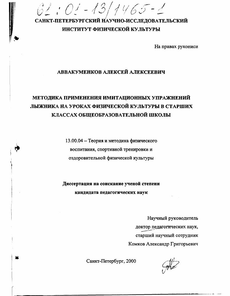 Методика применения имитационных упражнений лыжника на уроках физической культуры в старших классах общеобразовательной школы
