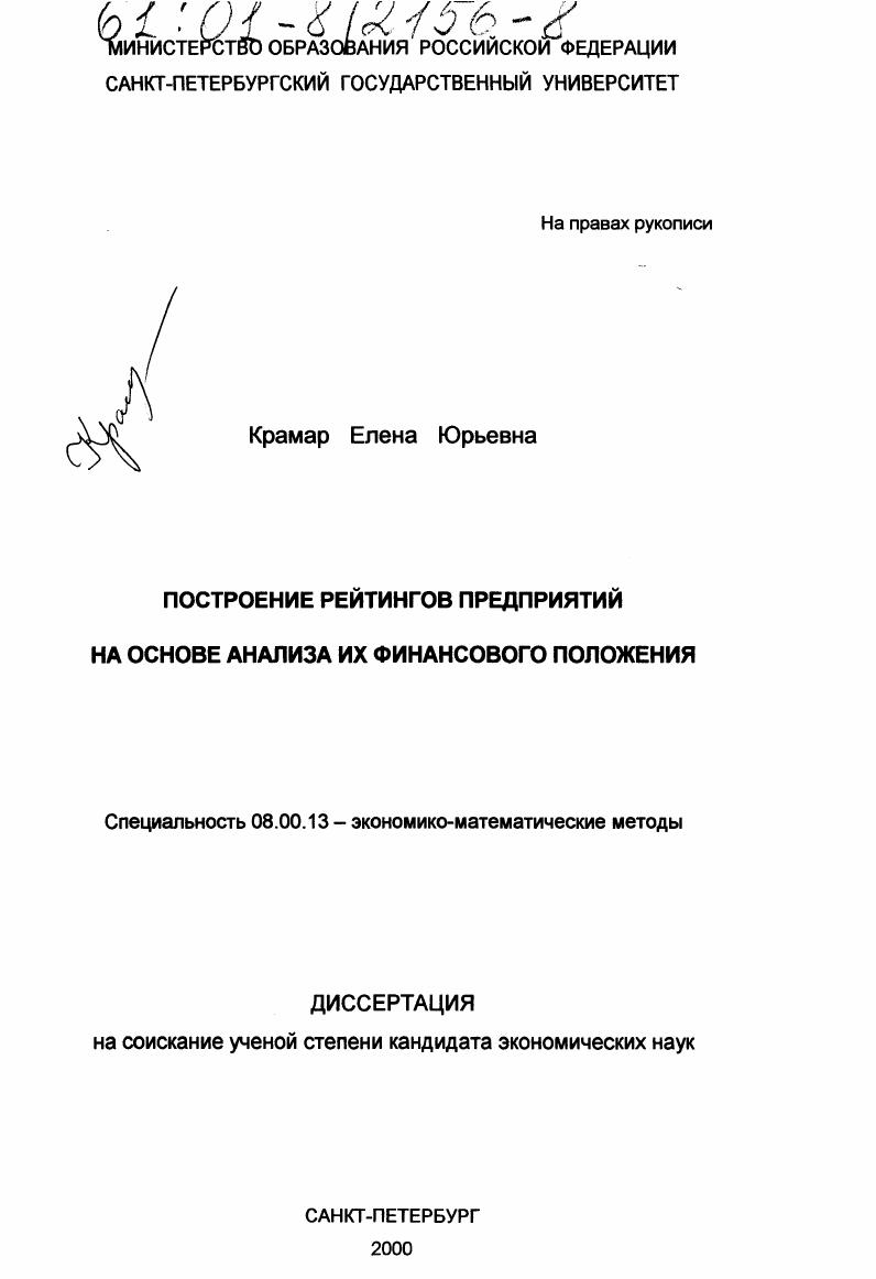 Построение рейтингов предприятий на основе анализа их финансового положения