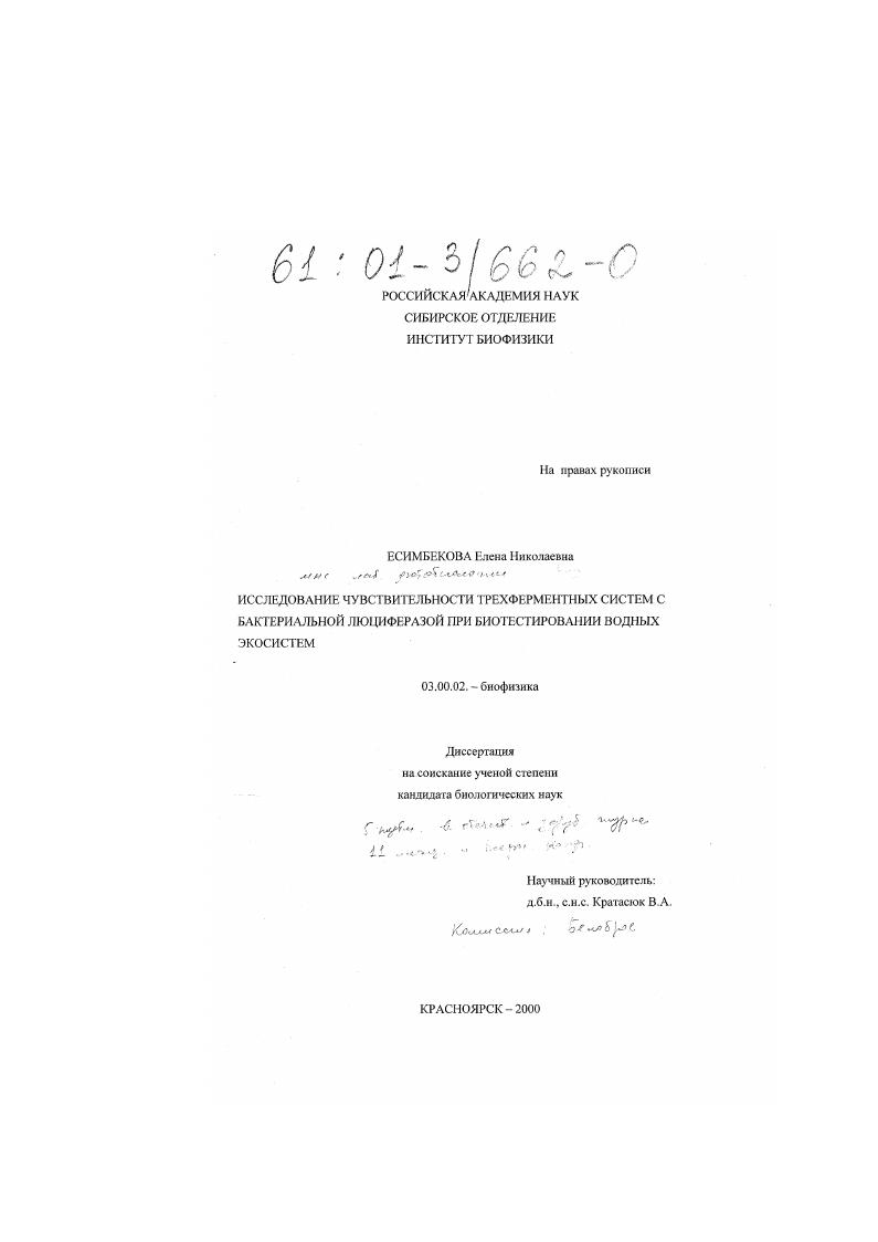 Исследование чувствительности трехферментных систем с бактериальной люциферазой при биотестировании водных экосистем