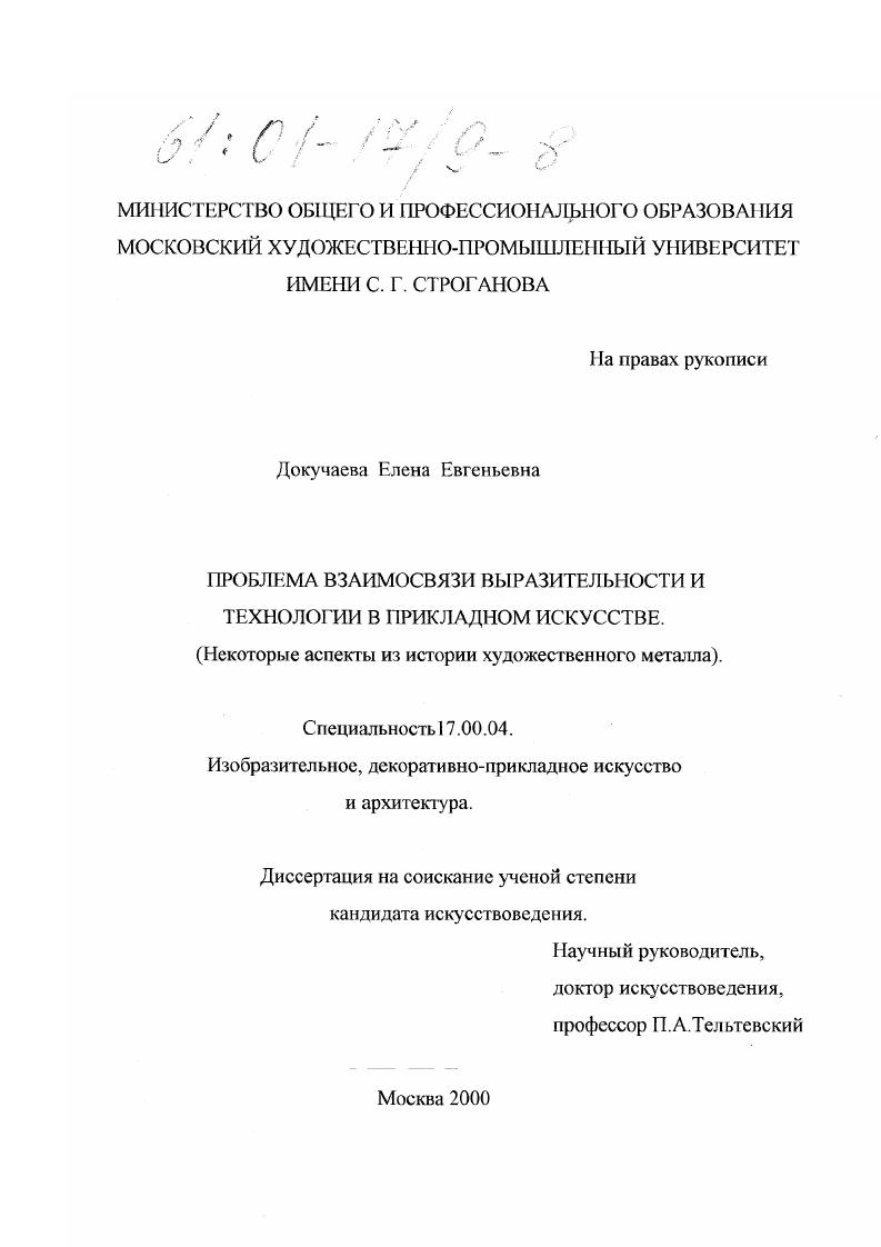 Проблема взаимосвязи выразительности и технологии в прикладном искусстве : Некоторые аспекты из истории художественного металла