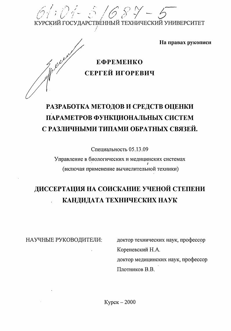 Разработка методов и средств оценки параметров функциональных систем с различными типами обратных связей