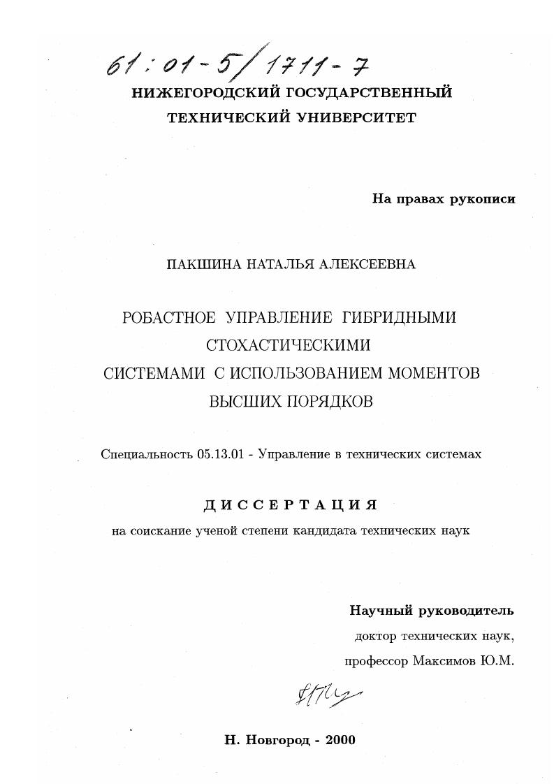 Робастное управление гибридными стохастическими системами с использованием моментов высших порядков