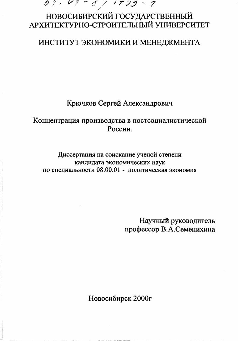 Концентрация производства в постсоциалистической России