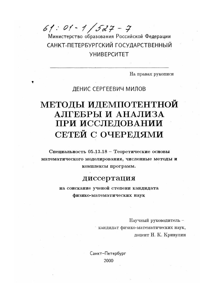 Методы идемпотентной алгебры и анализа при исследовании сетей с очередями
