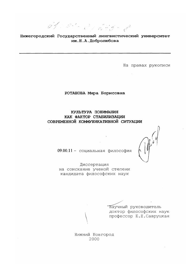 Культура понимания как фактор стабилизации современной коммуникативной ситуации