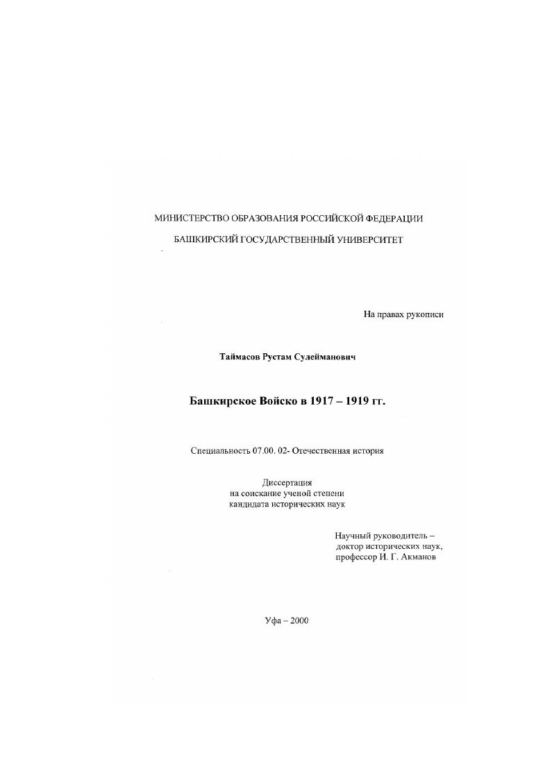 Башкирское войско в 1917 - 1919 годы