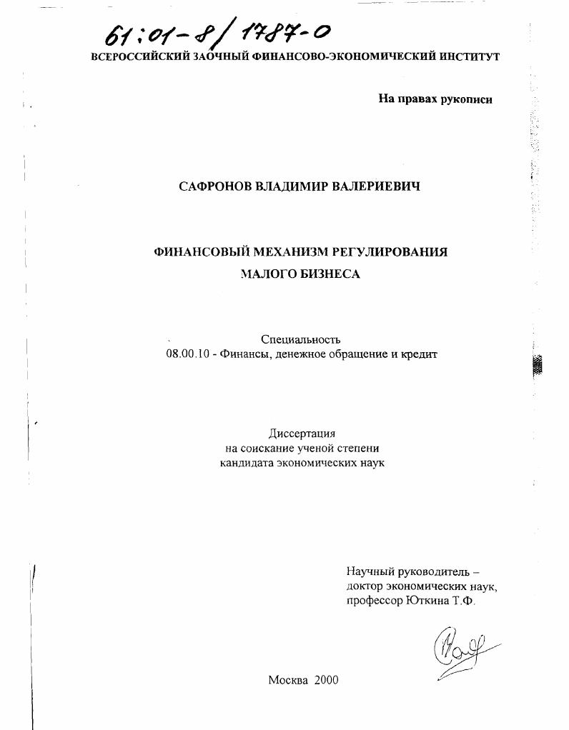 Финансовый механизм регулирования малого бизнеса