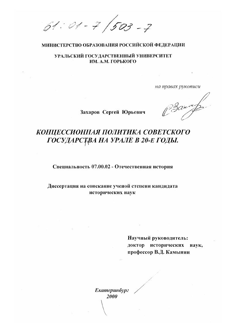 Концессионная политика Советского государства на Урале в 20-е годы